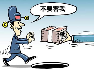 受贿罪