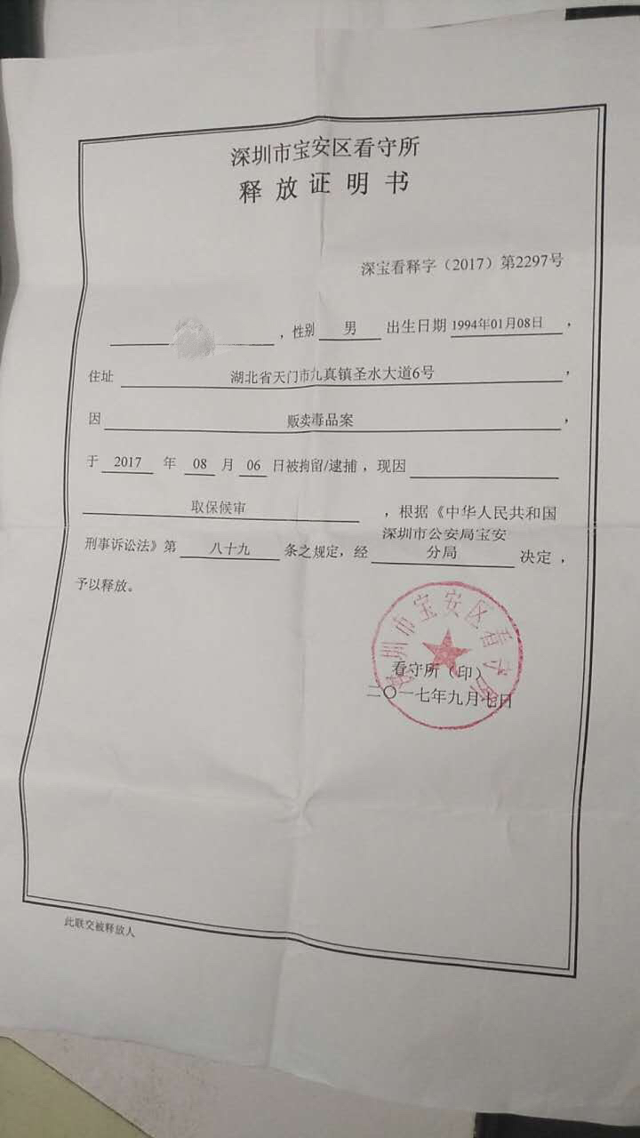 贩卖毒品罪取保候审