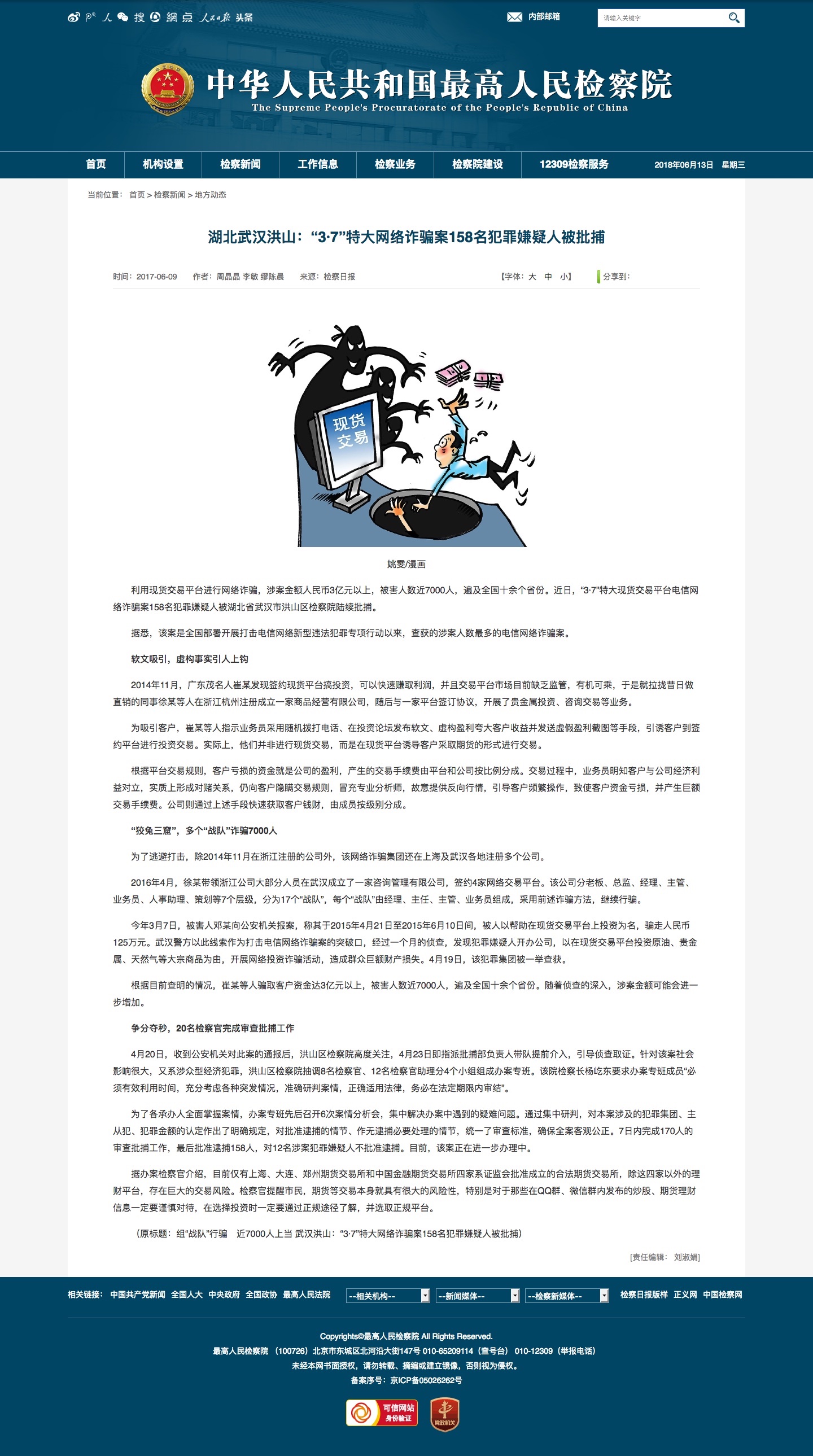 由北京尚权律师事务所5名律师、深圳3名律师共同组成辩护团队，刘平律师作为本案的辩护团队总负责人。