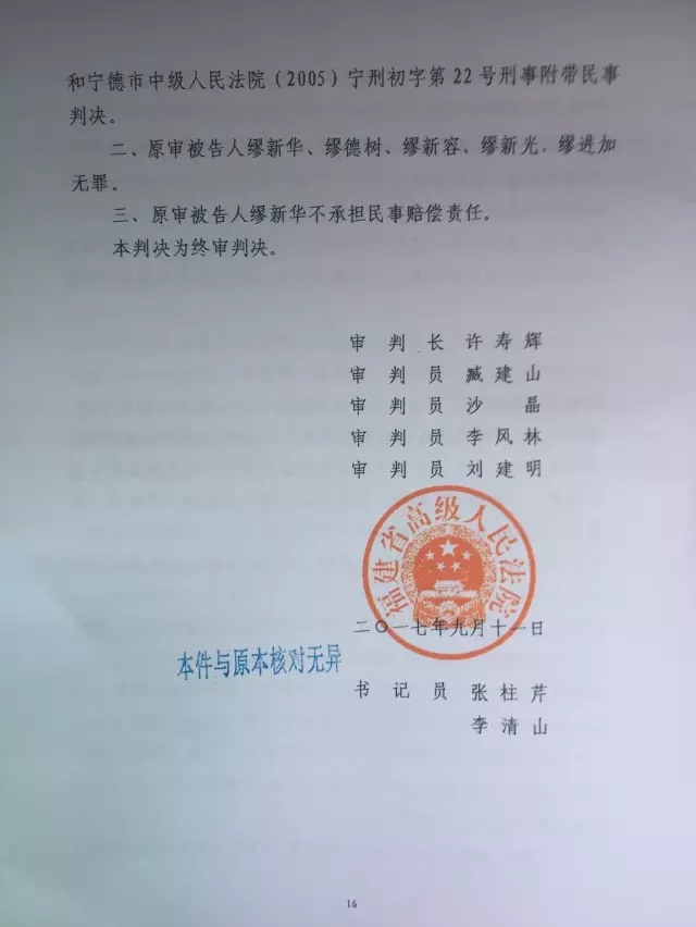 缪新华判决书5