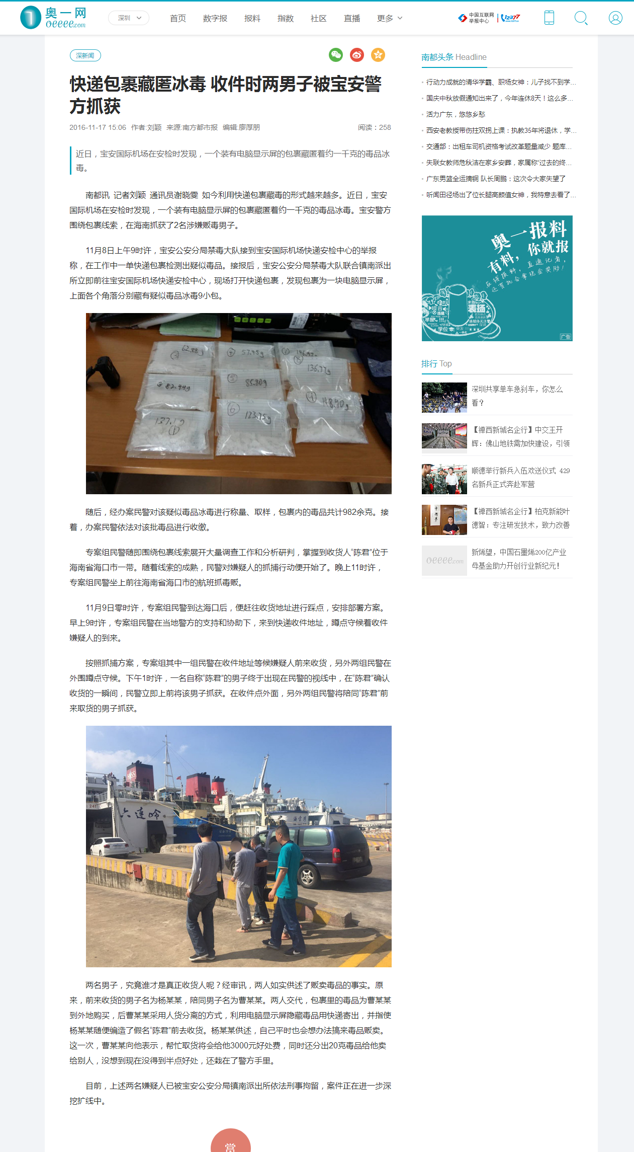 运输毒品