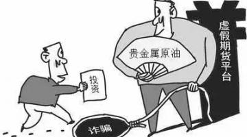 非法期货交易判决书