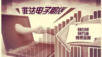 非法期货会员单位(代理商)